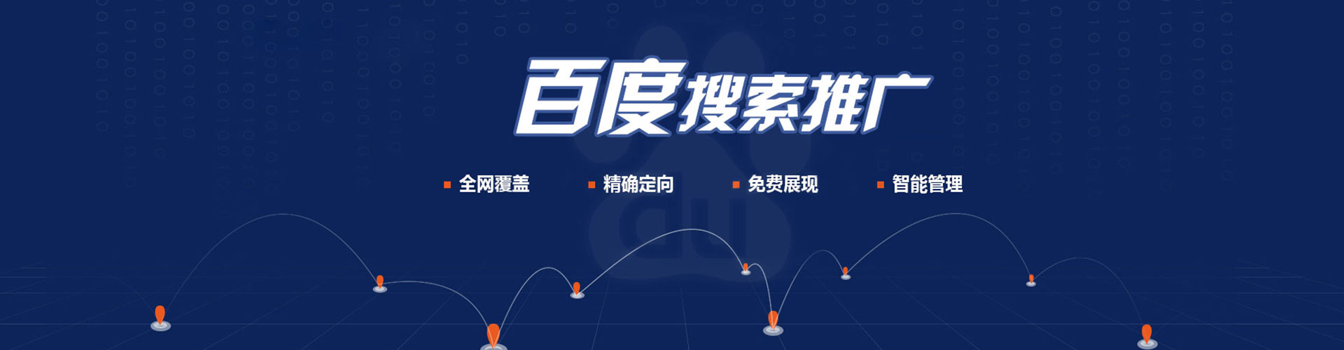 墨玉百度推广